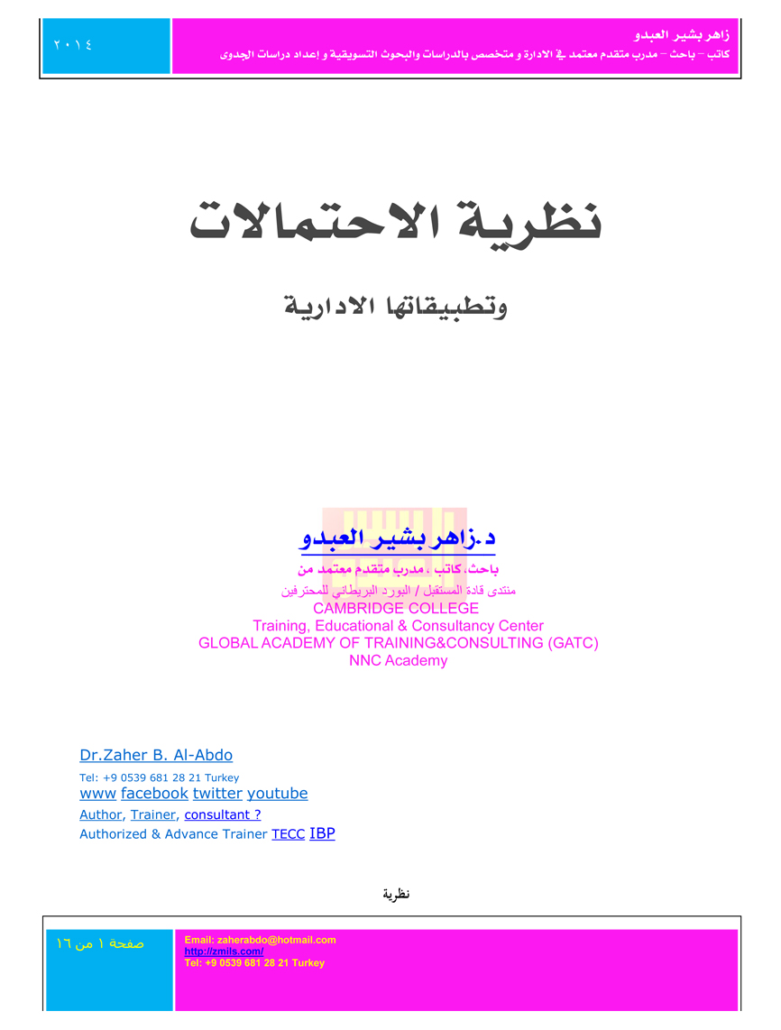 Probability theory and its administrative applications