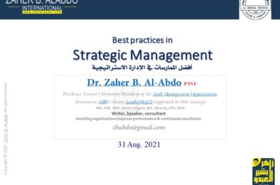 اختتام برنامج أفضل الممارسات في الإدارة الاستراتيجية