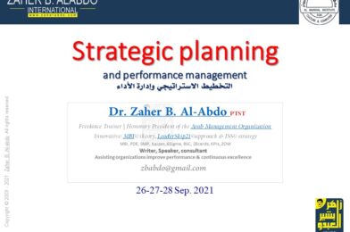 اختتام برنامج التخطيط الاستراتيجي وإدارة الأداء