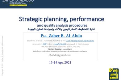اختتام برنامج ادارة التخطيط الاستراتيجية والأداء واجراءات تحليل الجودة